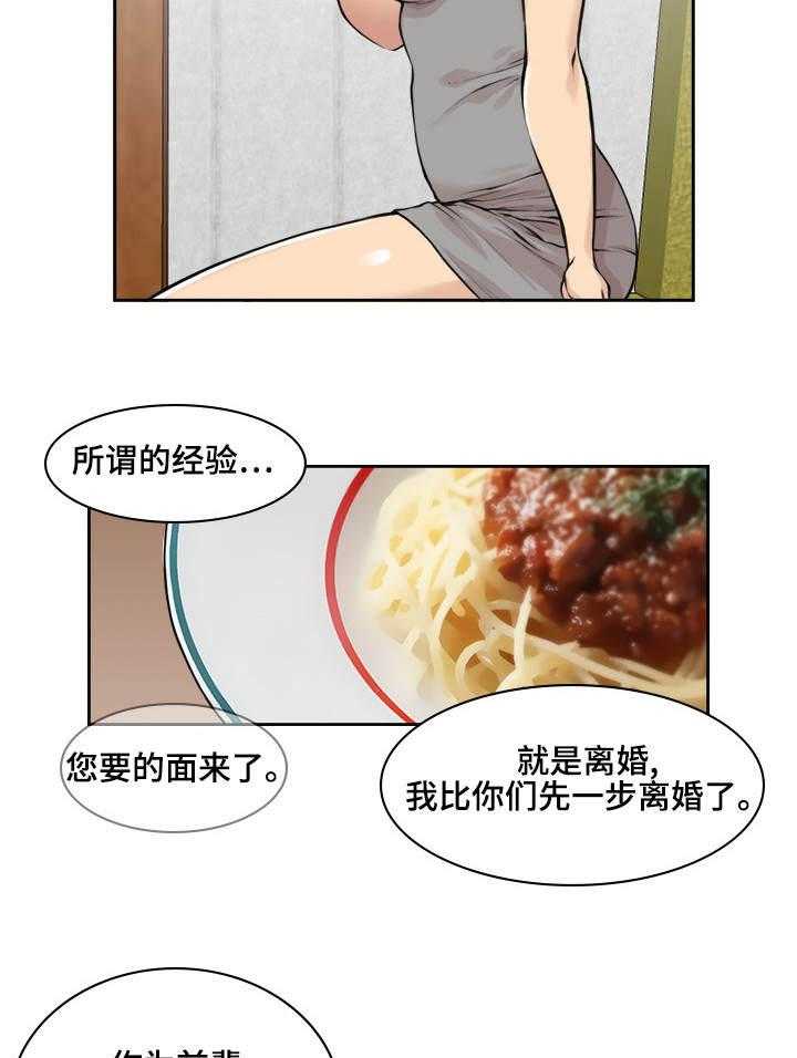 《离婚疑云》第11话 11_很有经验 第8页