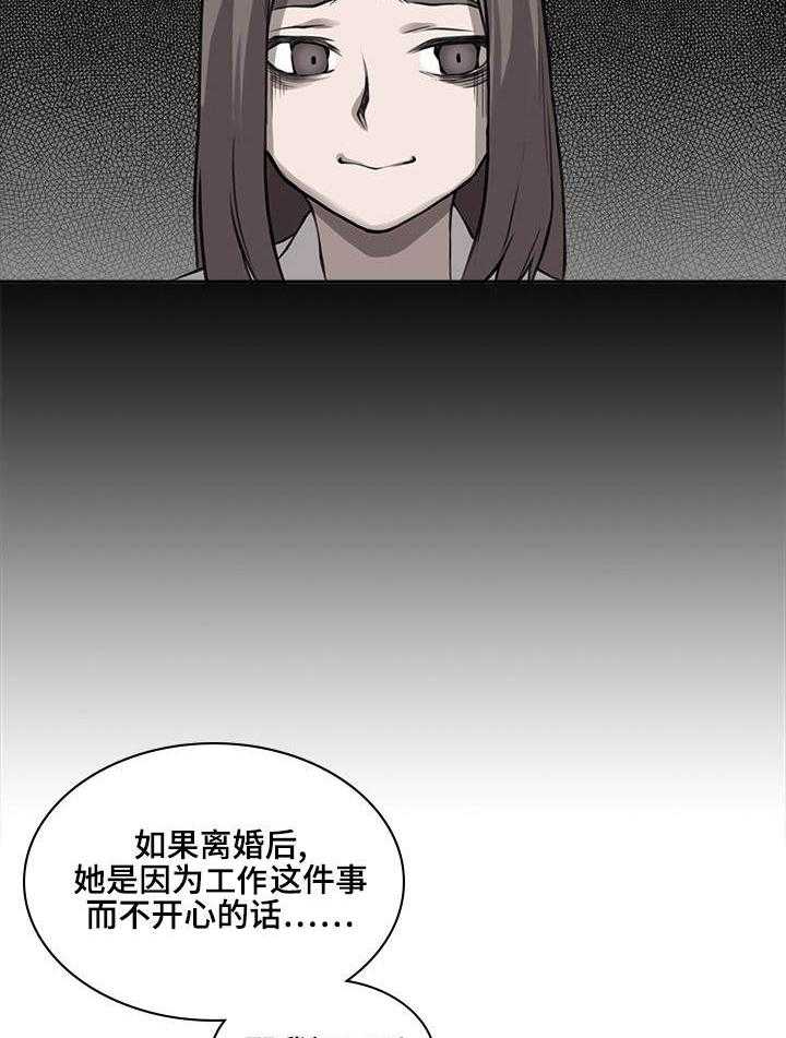 《离婚疑云》第12话 12_一起喝酒 第10页