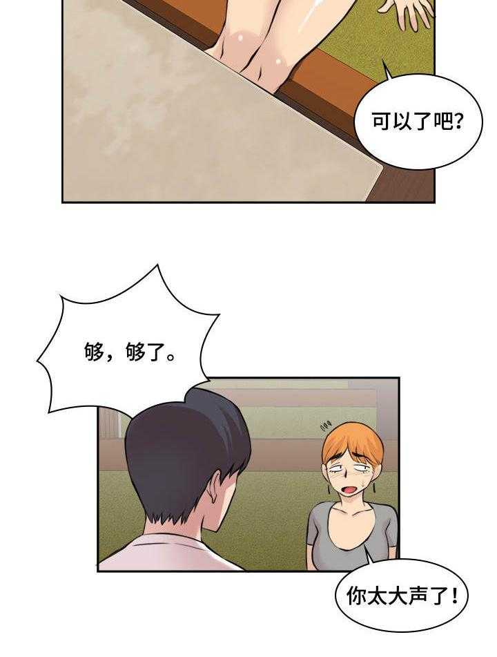 《离婚疑云》第12话 12_一起喝酒 第12页