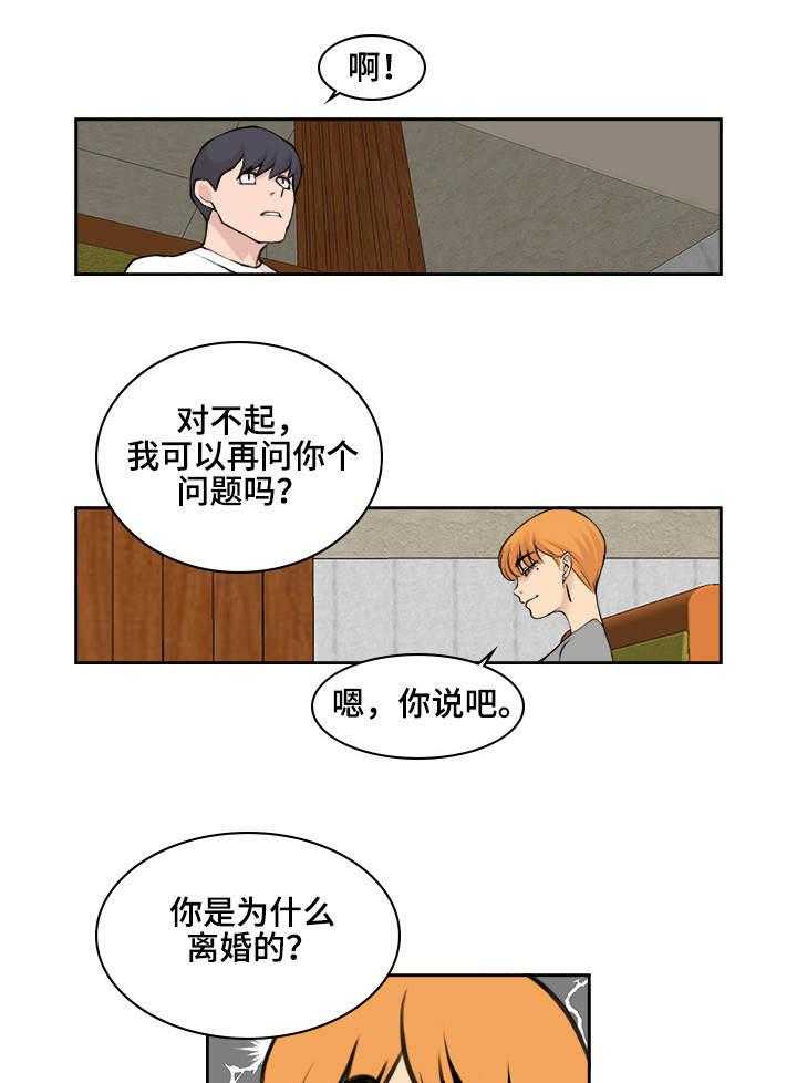 《离婚疑云》第12话 12_一起喝酒 第13页