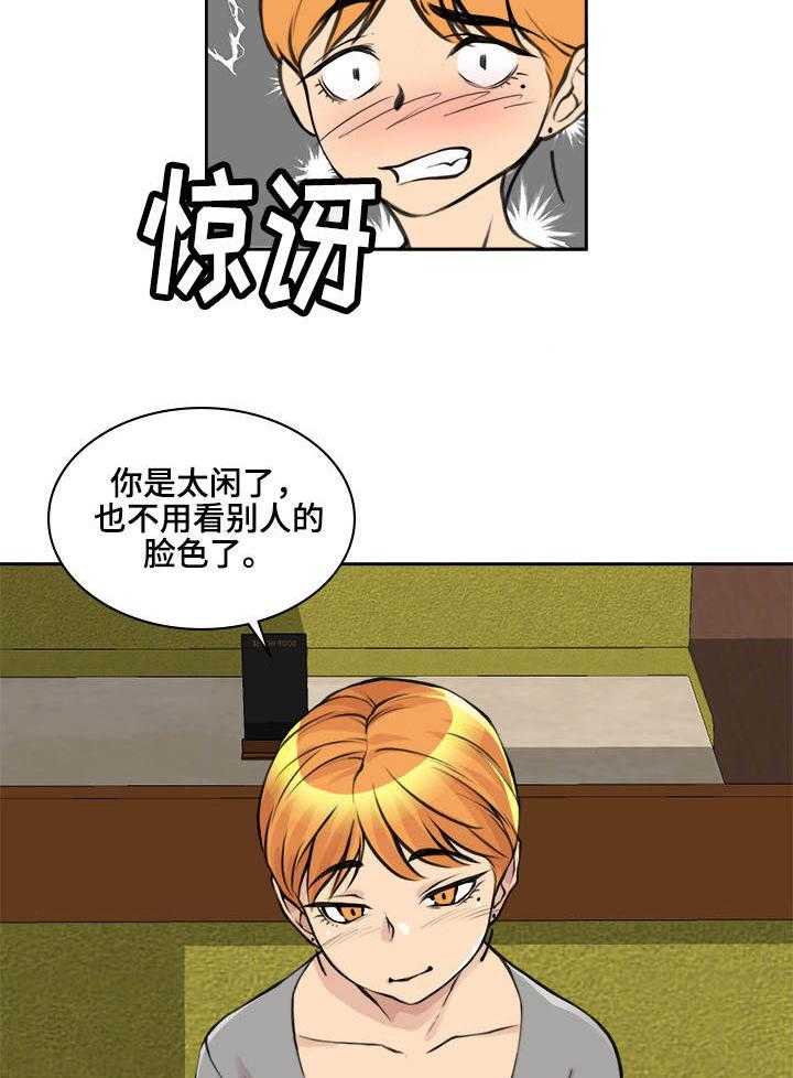 《离婚疑云》第12话 12_一起喝酒 第14页