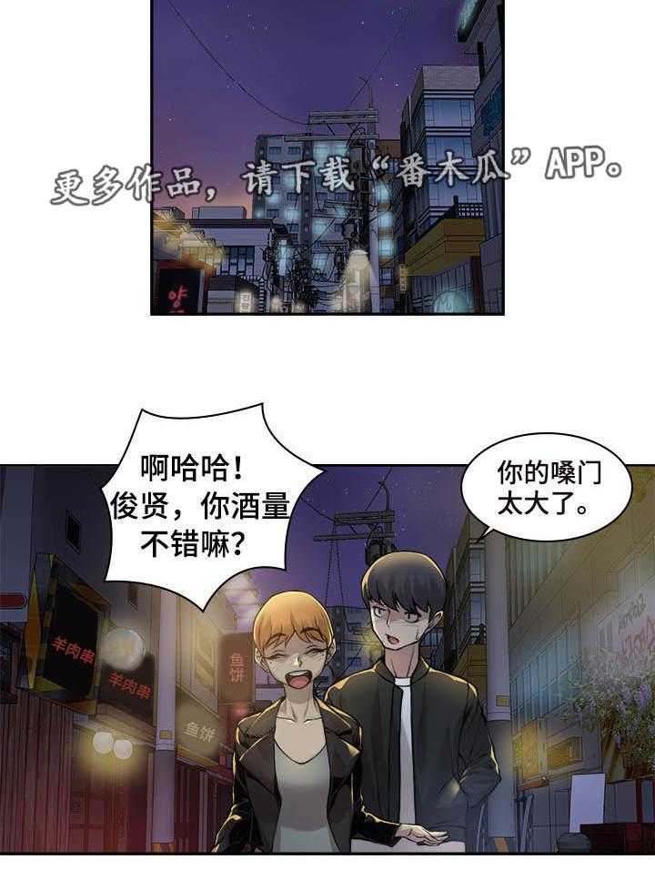 《离婚疑云》第12话 12_一起喝酒 第17页
