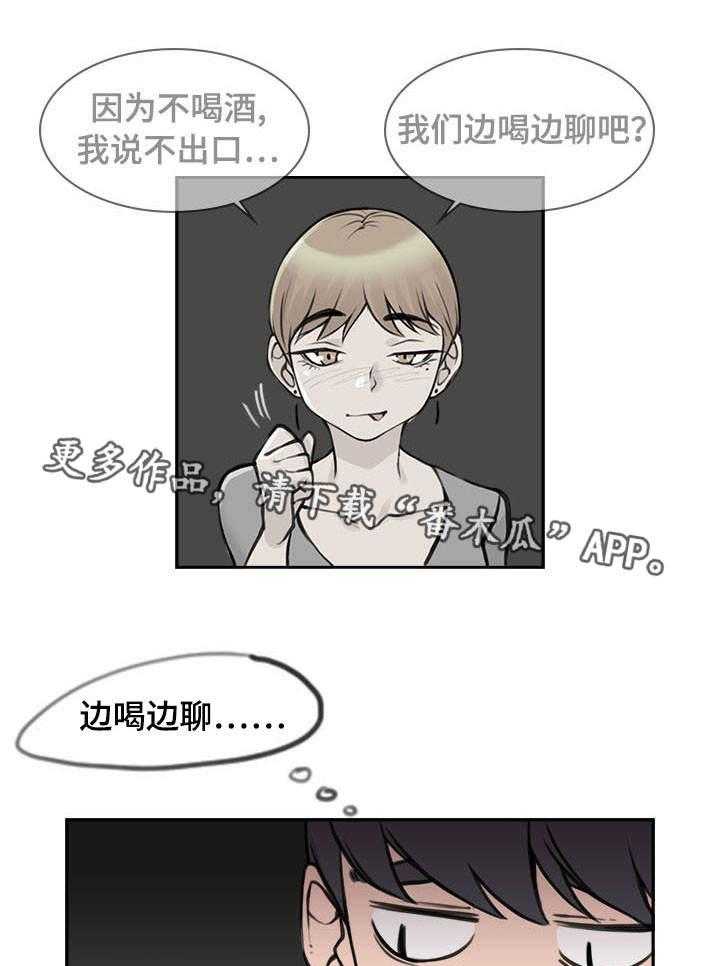 《离婚疑云》第12话 12_一起喝酒 第18页
