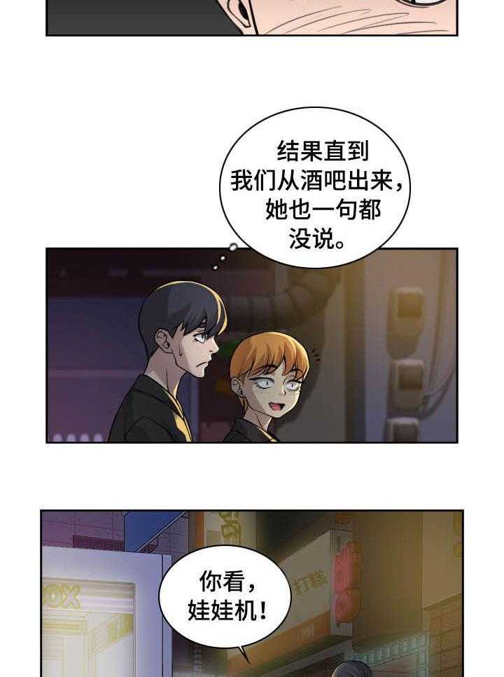 《离婚疑云》第12话 12_一起喝酒 第19页
