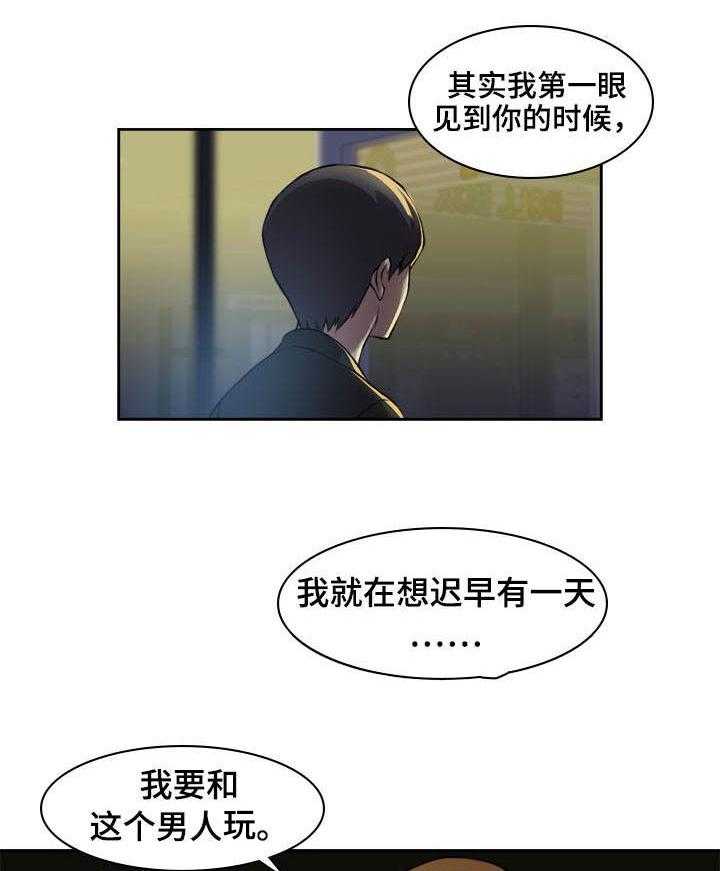 《离婚疑云》第12话 12_一起喝酒 第24页