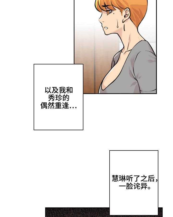 《离婚疑云》第12话 12_一起喝酒 第5页