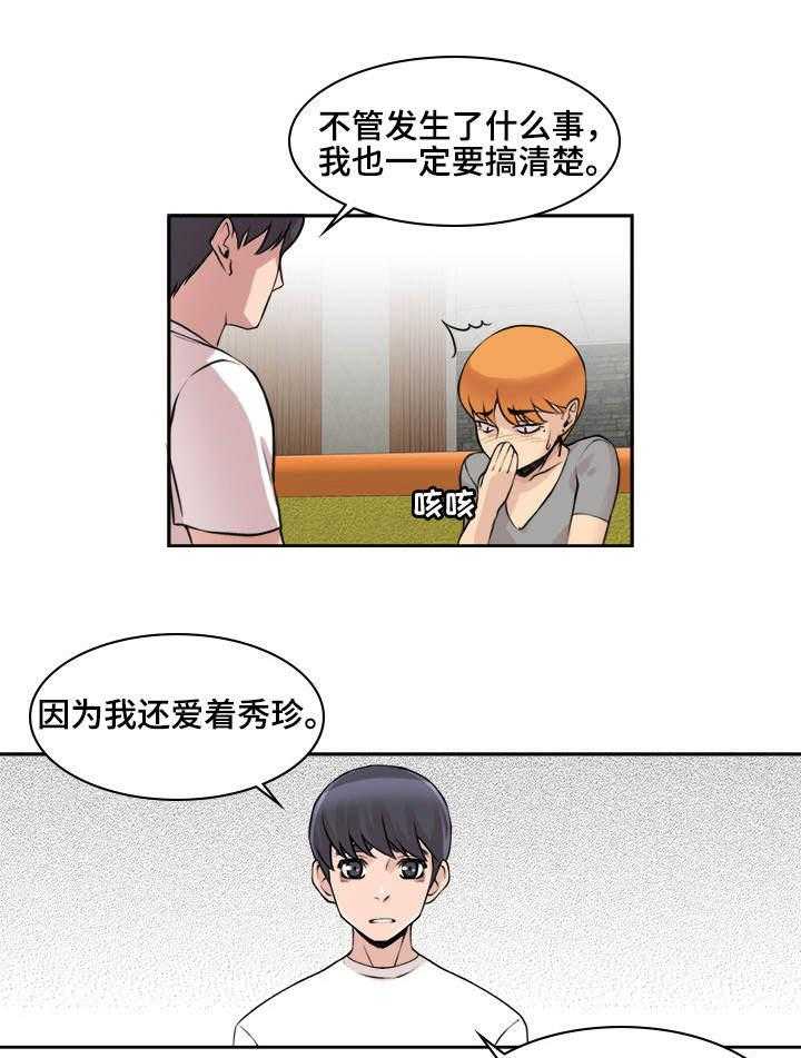 《离婚疑云》第12话 12_一起喝酒 第7页