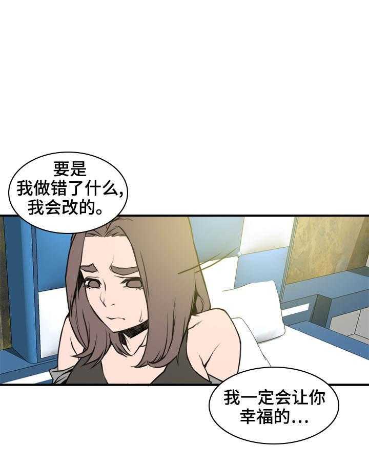 《离婚疑云》第8话 8_找出原因 第14页