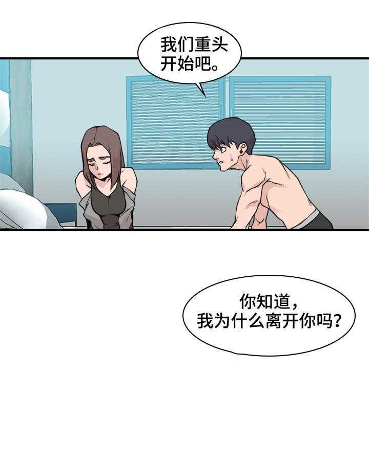 《离婚疑云》第8话 8_找出原因 第15页