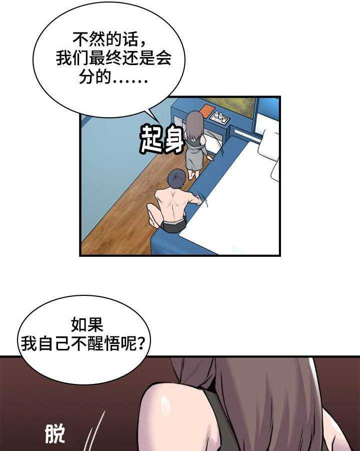 《离婚疑云》第8话 8_找出原因 第17页