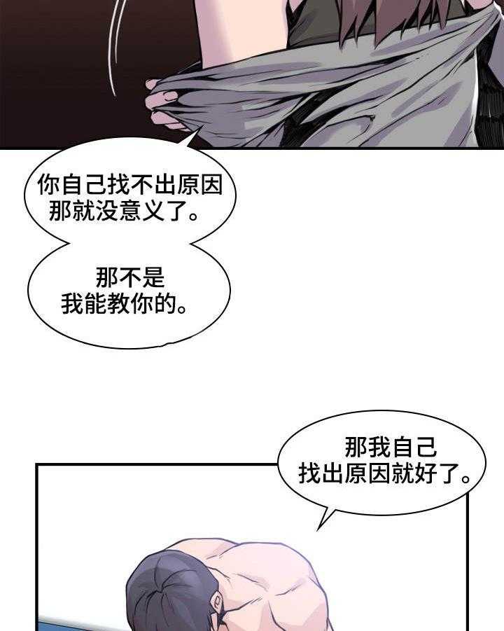 《离婚疑云》第8话 8_找出原因 第18页