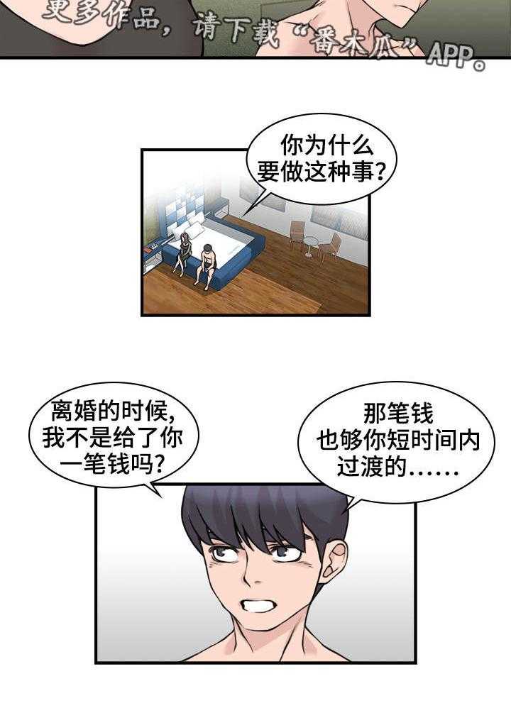 《离婚疑云》第8话 8_找出原因 第2页