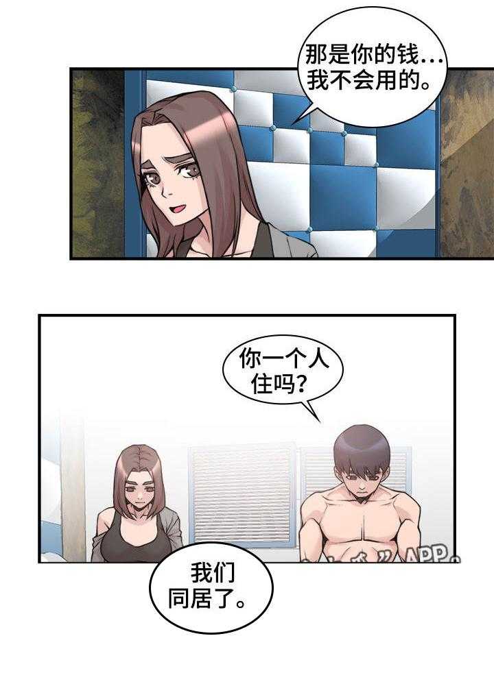 《离婚疑云》第8话 8_找出原因 第3页