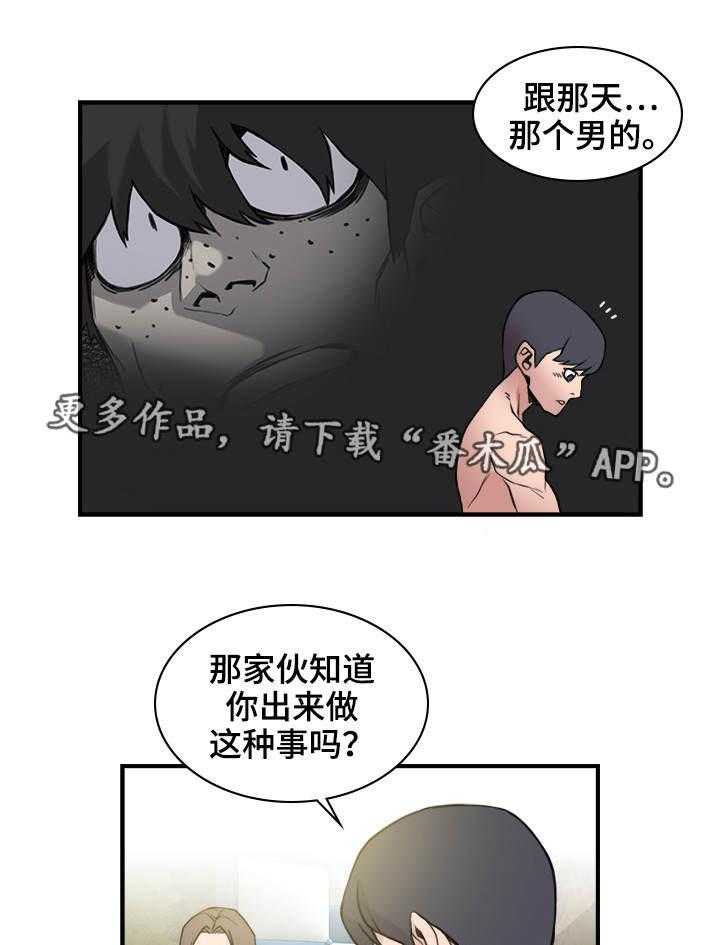 《离婚疑云》第8话 8_找出原因 第4页