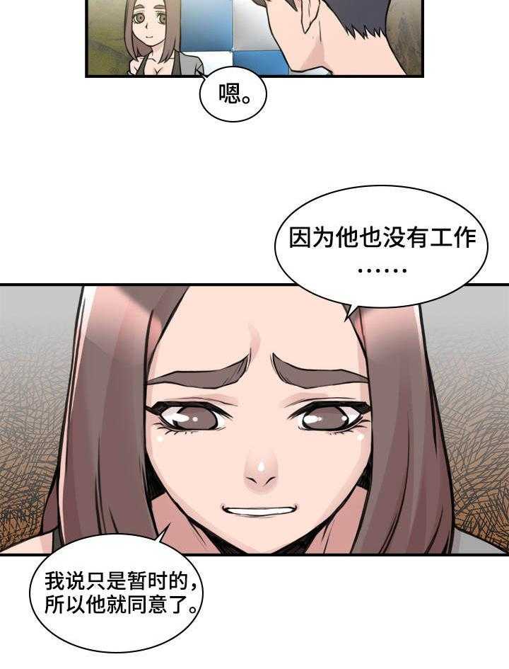 《离婚疑云》第8话 8_找出原因 第5页