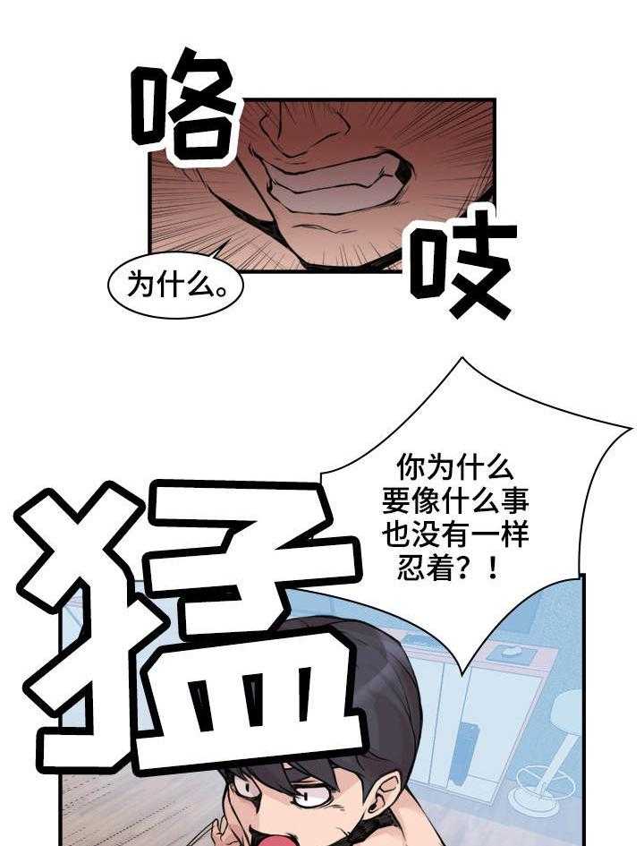 《离婚疑云》第8话 8_找出原因 第6页