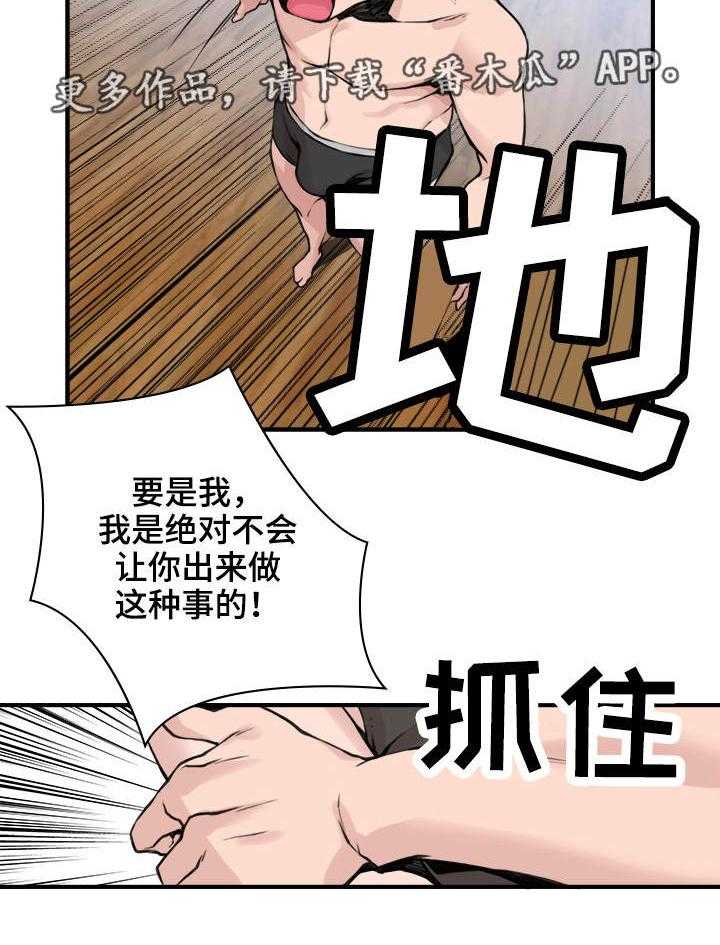 《离婚疑云》第8话 8_找出原因 第7页