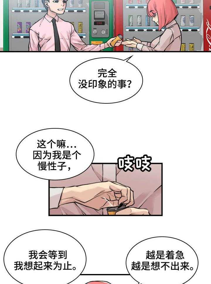 《离婚疑云》第10话 10_转移注意 第8页