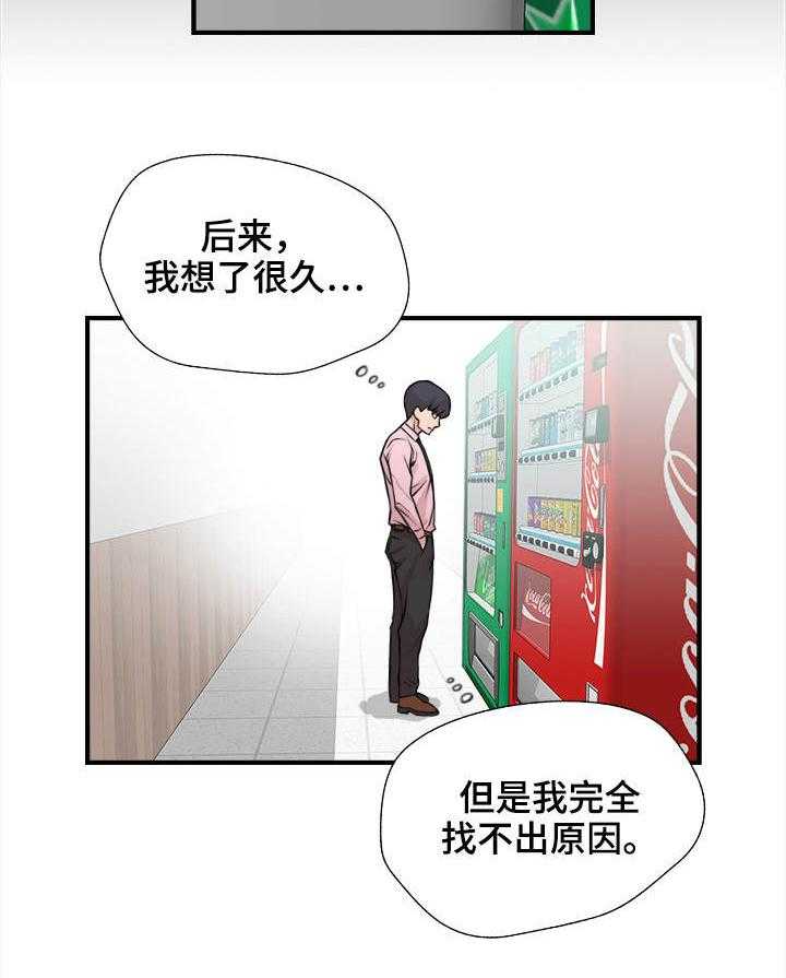 《离婚疑云》第9话 9_毫无头绪 第13页