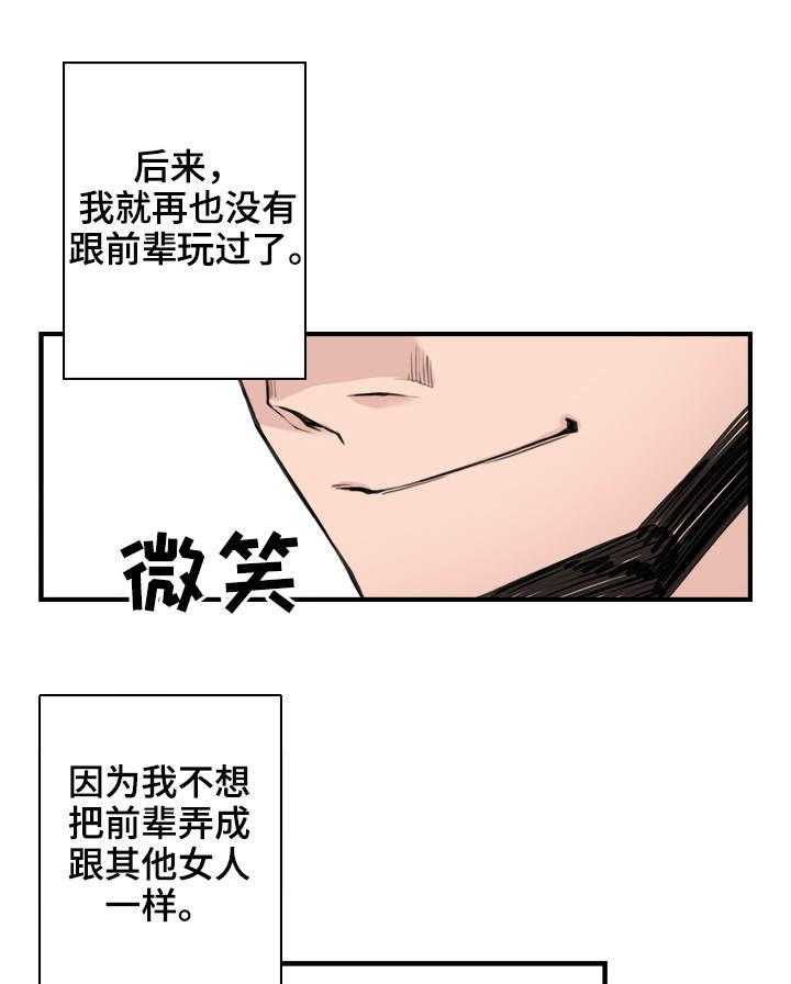 《离婚疑云》第6话 6_到此为止 第10页