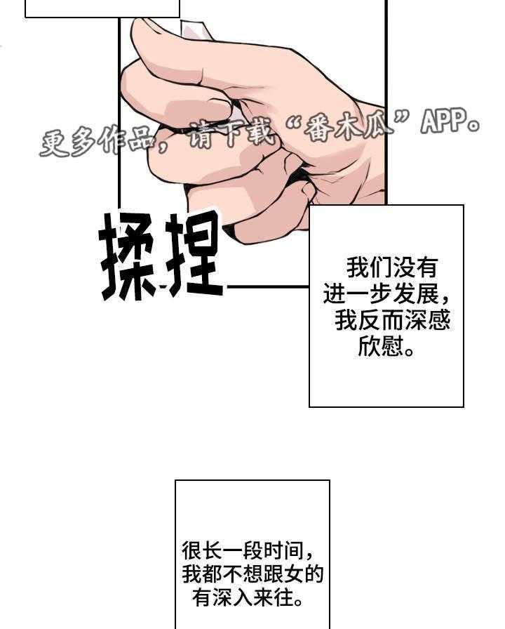 《离婚疑云》第6话 6_到此为止 第11页