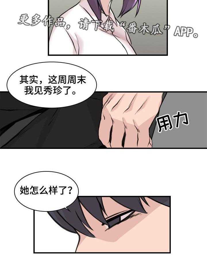 《离婚疑云》第6话 6_到此为止 第24页