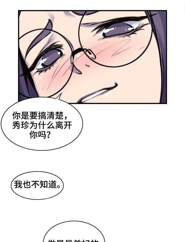 《离婚疑云》第6话 6_到此为止 第3页