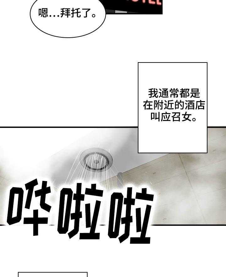 《离婚疑云》第7话 7_再次重逢 第13页