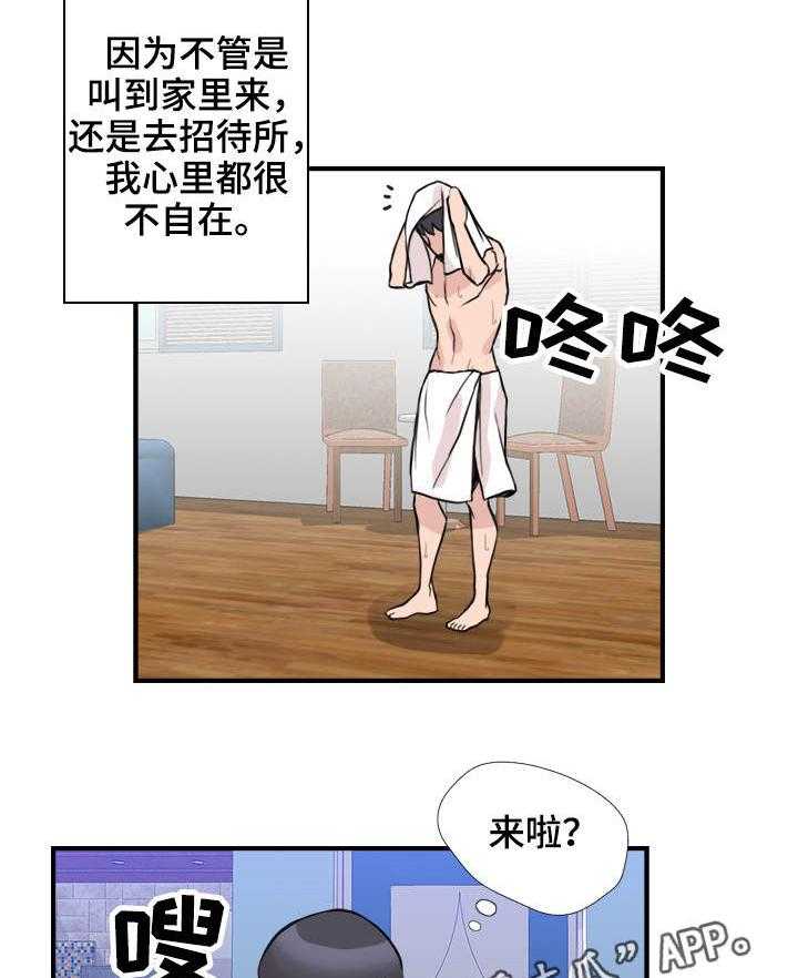 《离婚疑云》第7话 7_再次重逢 第14页