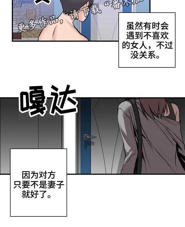 《离婚疑云》第7话 7_再次重逢 第15页
