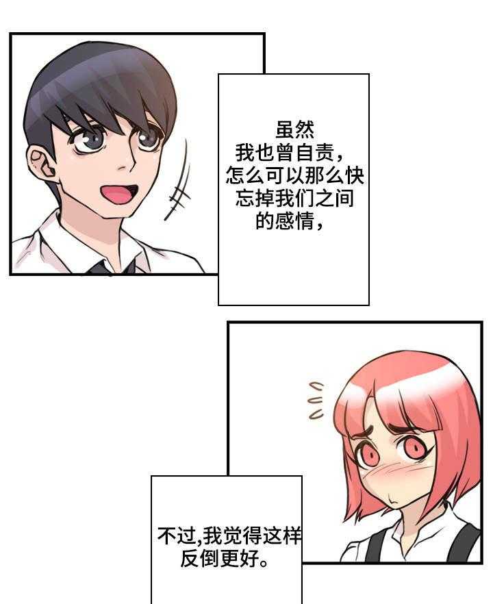 《离婚疑云》第7话 7_再次重逢 第9页