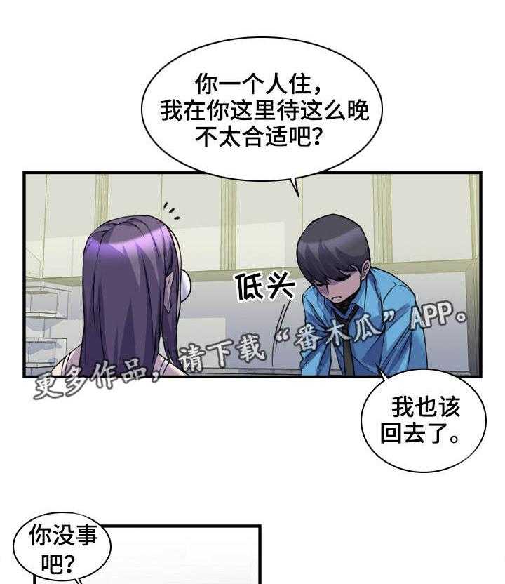 《离婚疑云》第5话 5_忘不了她 第14页