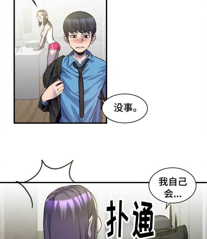 《离婚疑云》第5话 5_忘不了她 第15页