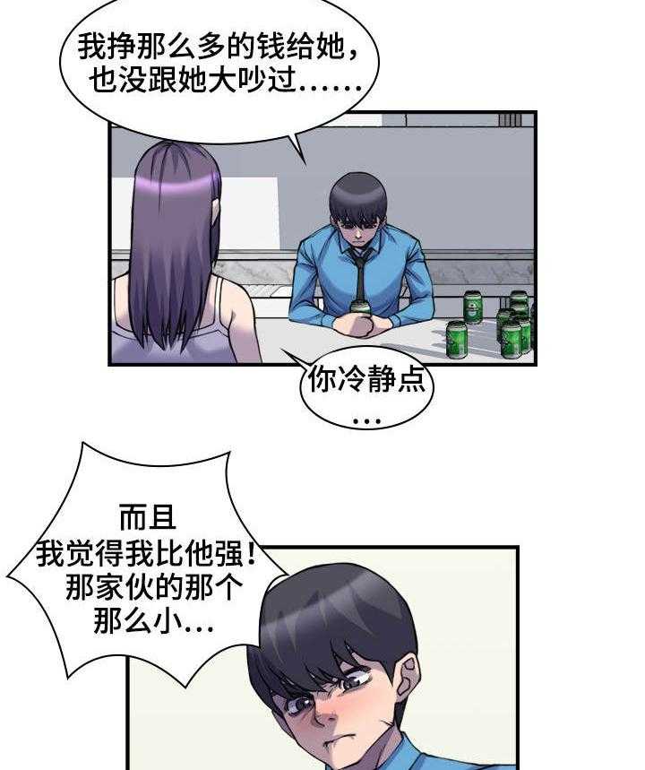《离婚疑云》第5话 5_忘不了她 第9页