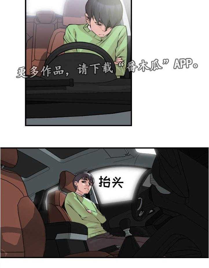 《离婚疑云》第3话 3_是做梦吗 第10页