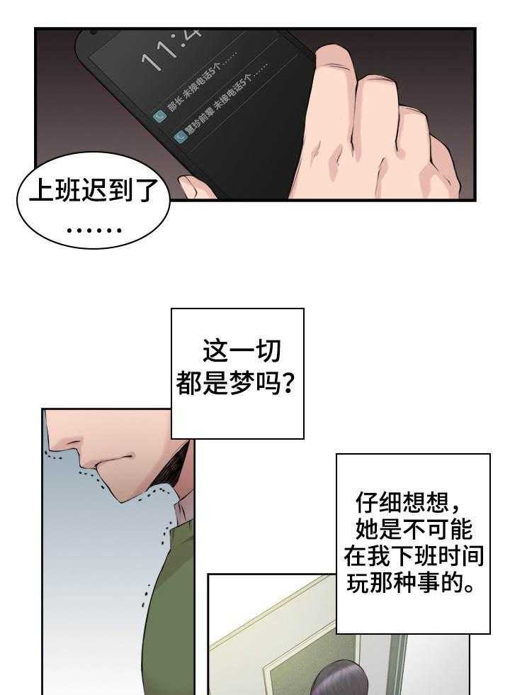 《离婚疑云》第3话 3_是做梦吗 第11页