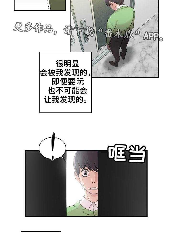 《离婚疑云》第3话 3_是做梦吗 第12页