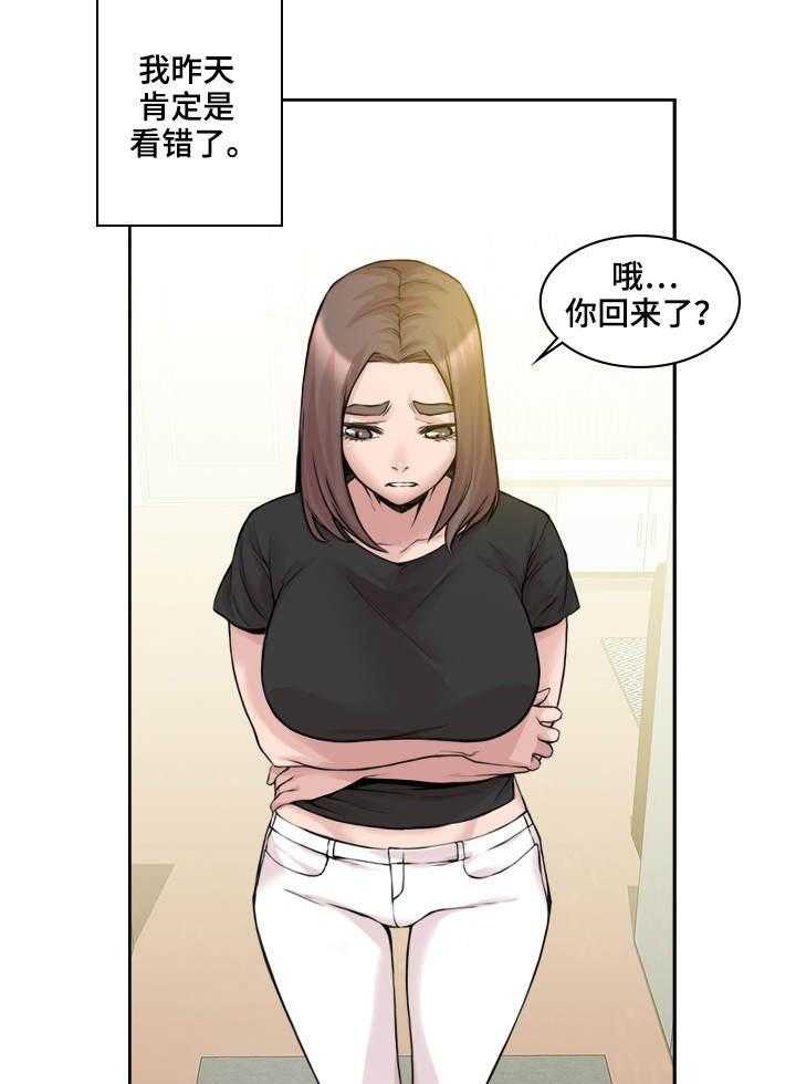 《离婚疑云》第3话 3_是做梦吗 第13页