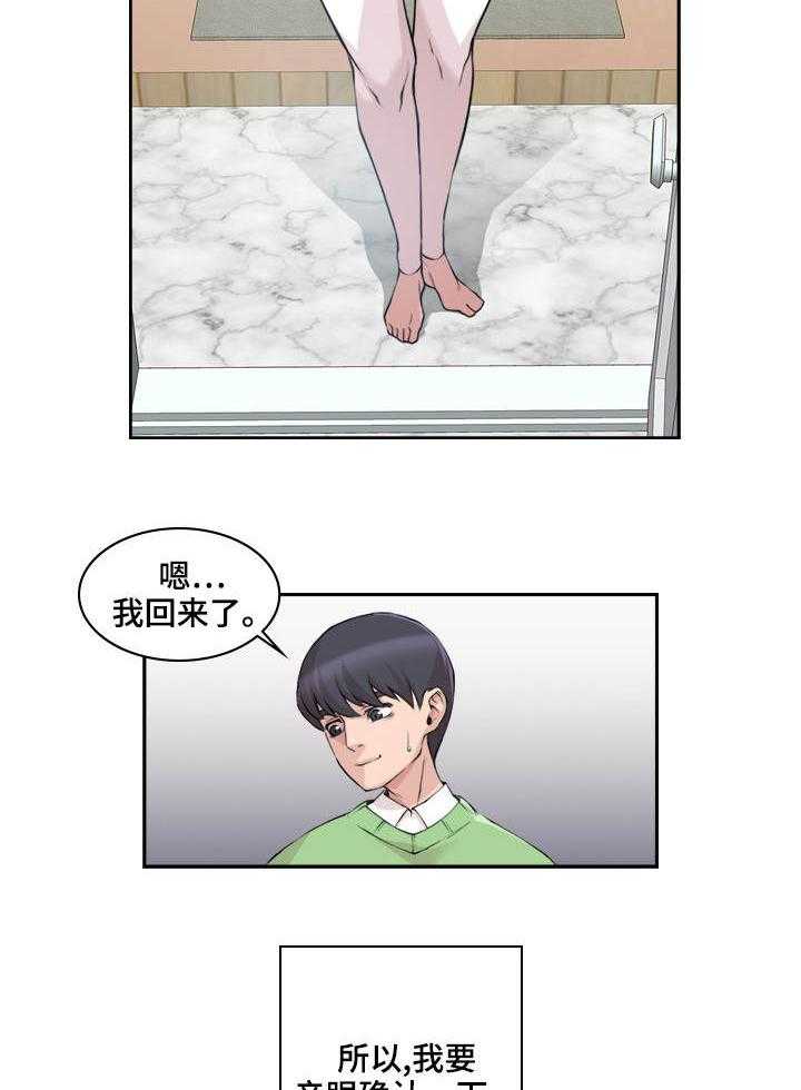 《离婚疑云》第3话 3_是做梦吗 第14页