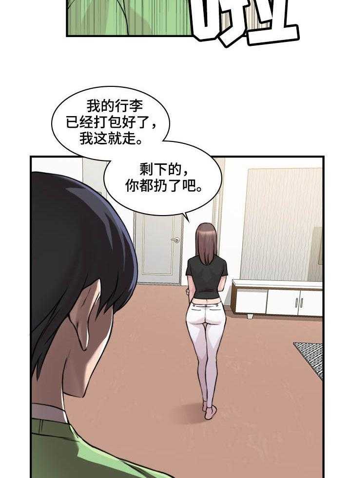 《离婚疑云》第3话 3_是做梦吗 第16页