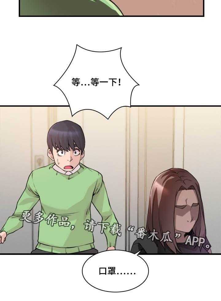 《离婚疑云》第3话 3_是做梦吗 第17页