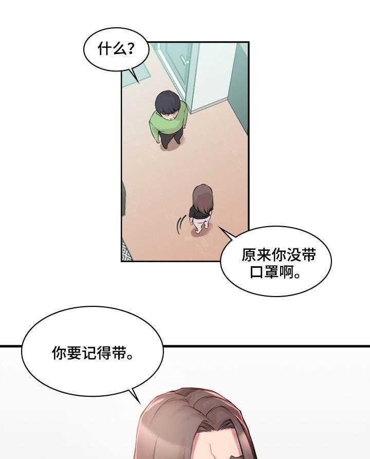 《离婚疑云》第3话 3_是做梦吗 第18页
