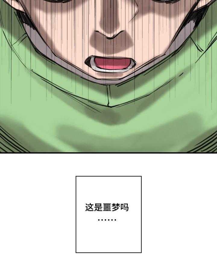 《离婚疑云》第3话 3_是做梦吗 第21页