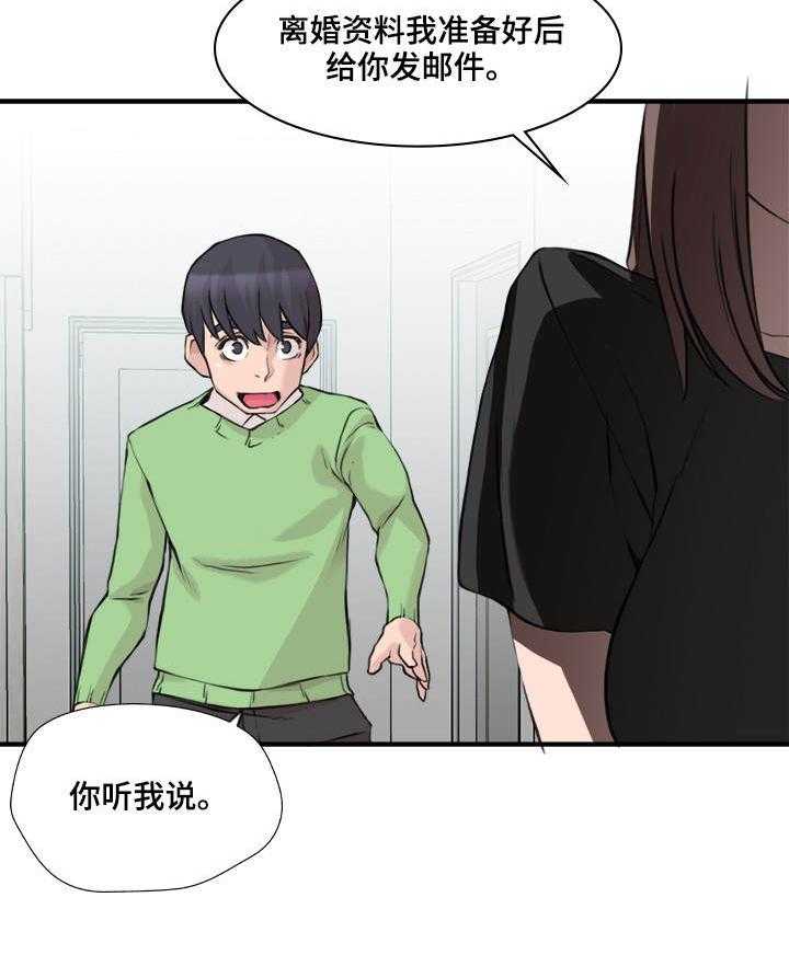 《离婚疑云》第3话 3_是做梦吗 第23页
