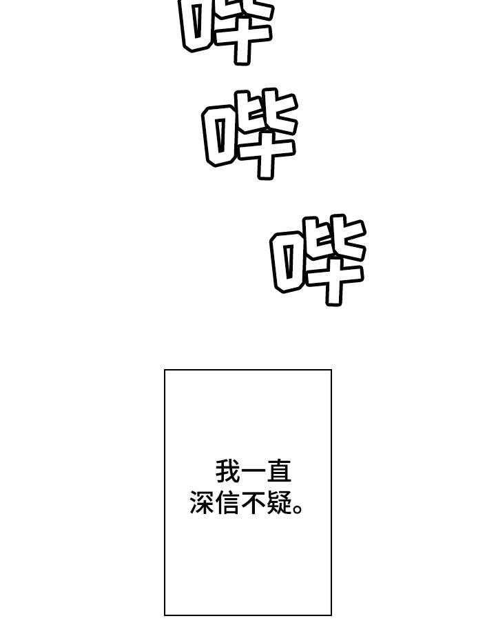 《离婚疑云》第2话 2_深信不疑 第19页