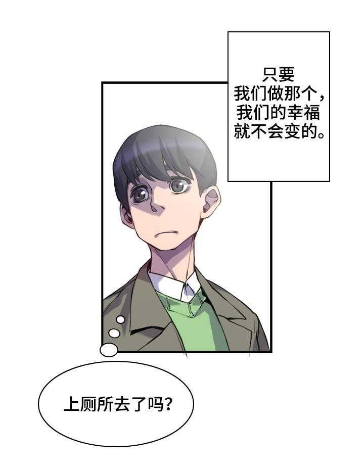 《离婚疑云》第2话 2_深信不疑 第21页