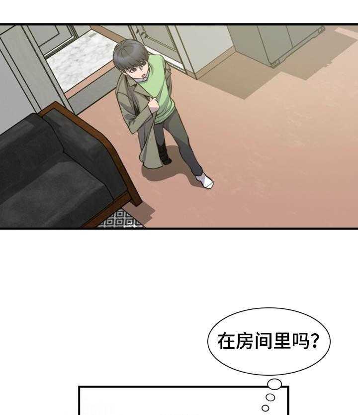 《离婚疑云》第2话 2_深信不疑 第22页