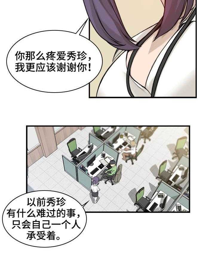 《离婚疑云》第2话 2_深信不疑 第8页