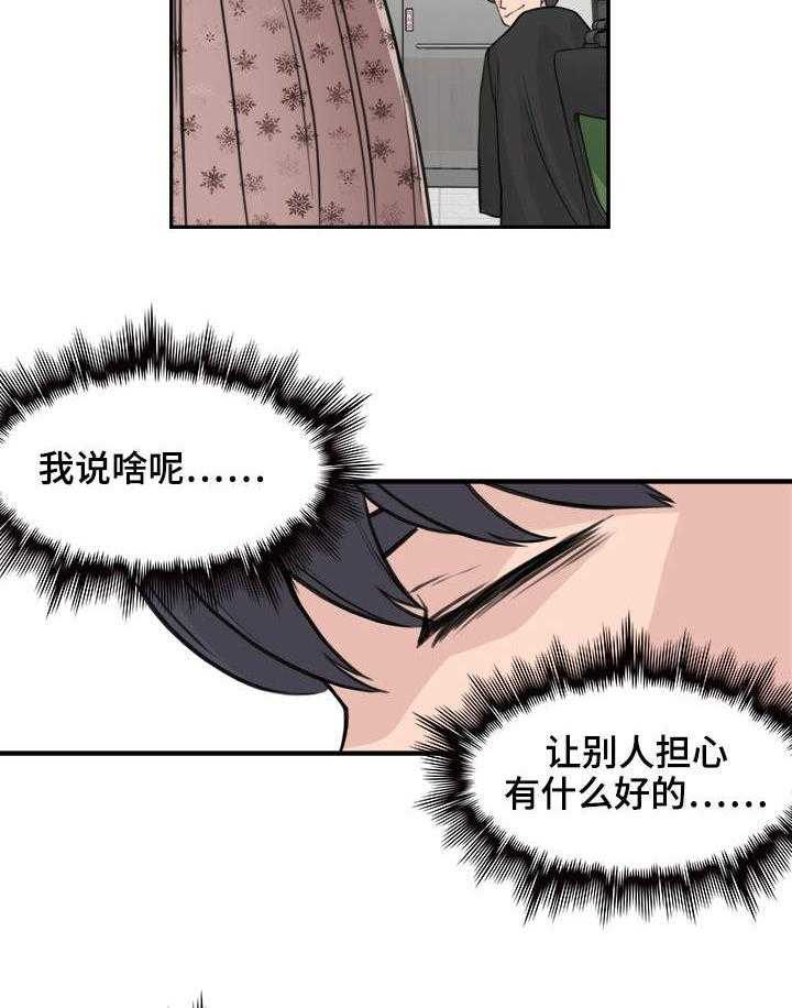 《离婚疑云》第4话 4_难以接受 第17页