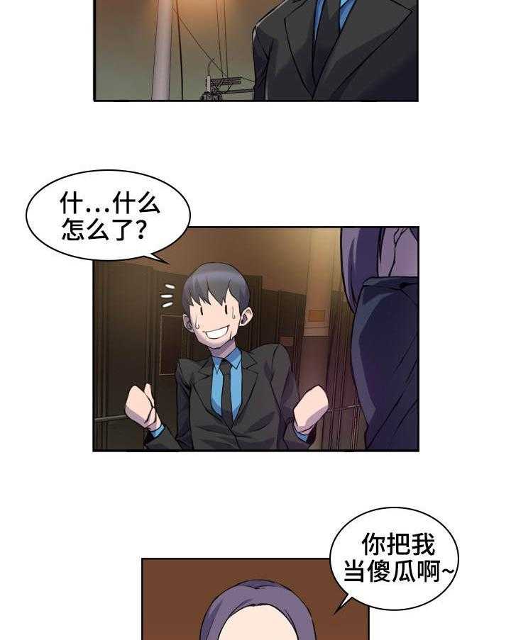 《离婚疑云》第4话 4_难以接受 第23页